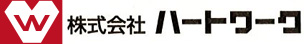 株式会社ハートワーク